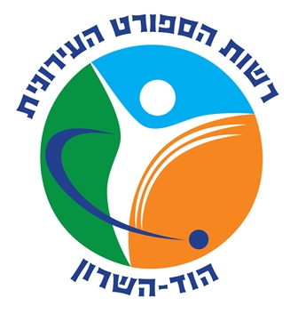 רשות הספורט העירונית