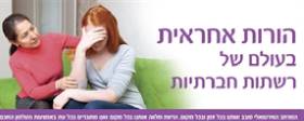 הורות אחראית