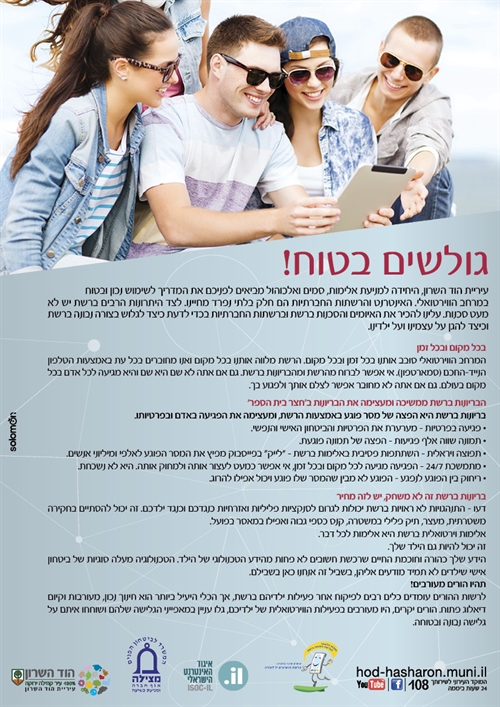 גלישה בטוחה