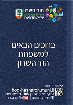 תושב חדש