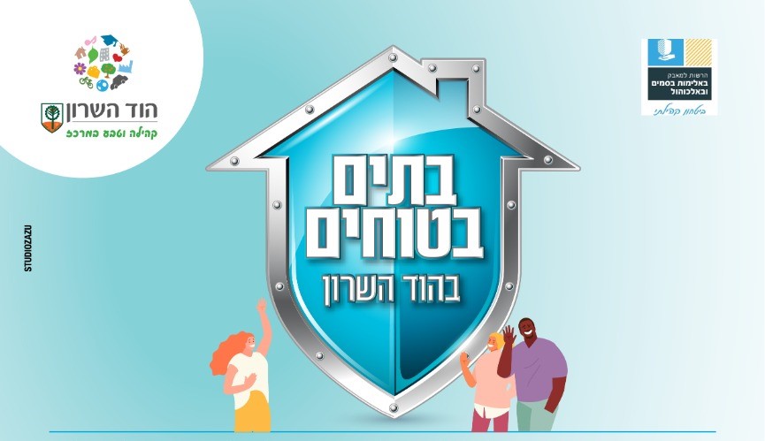 תמונה בתים בטוחים