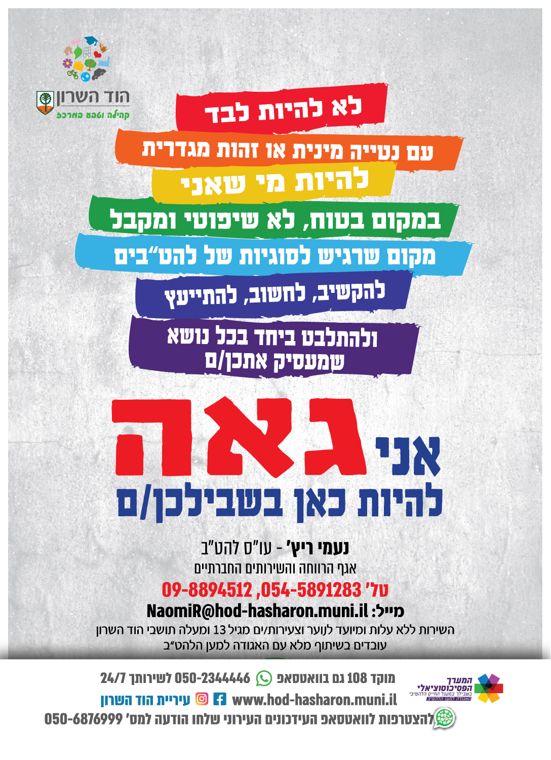 פלייר להטב
