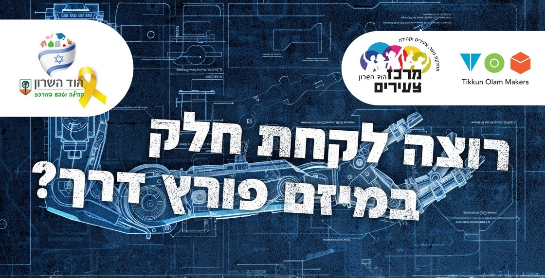 מייקרס