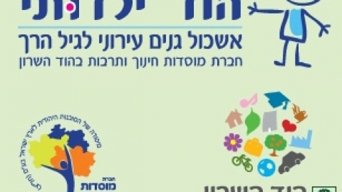 הוד ילדותי.jpg